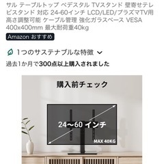 テレビスタンド（新品未使用）の画像
