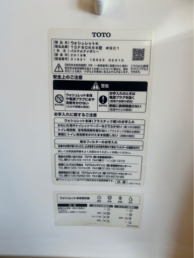 19 TOTO ウォシュレット 温水洗浄便座 TCF8CK66型