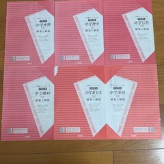 中学問題集6冊の画像