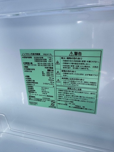 冷蔵庫　一人暮らし　179L YRZ-F17L　冷蔵冷凍庫　2023年式