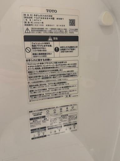 【TOTO ネオレストAH2W】2021年 タンクレストイレ 定価40万以上　／渋谷