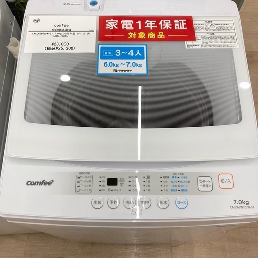 【1年の動作保証付き】comfeeの全自動洗濯機CAC06EW70/W-S1のご紹介です