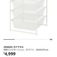 IKEA ヨナクセルの画像