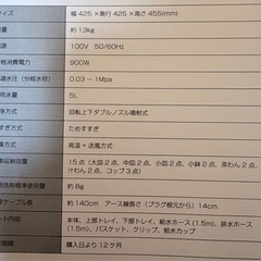 【3/18まで】食器洗い機（THANKO）の画像