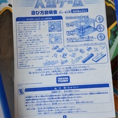 人生ゲームの画像