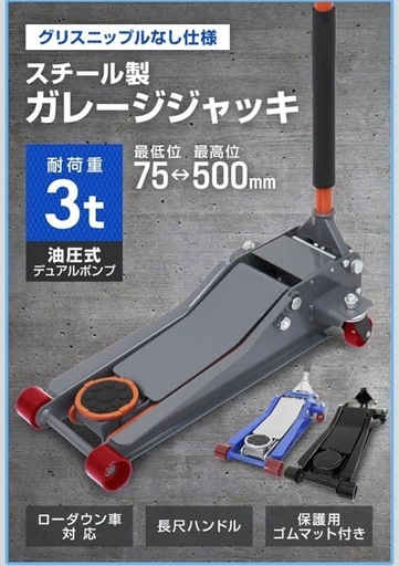 ガレージ　ジャッキ
