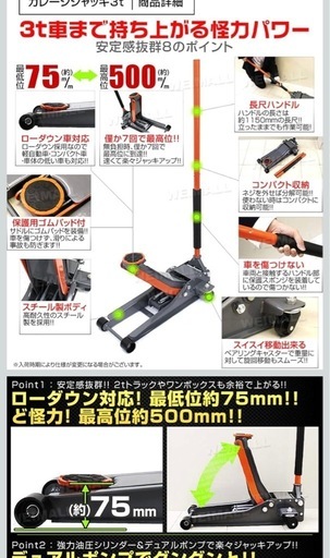 ガレージ　ジャッキ

