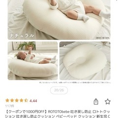 3/18まで【美品】ロトトベベ　吐き戻し予防クッションの画像