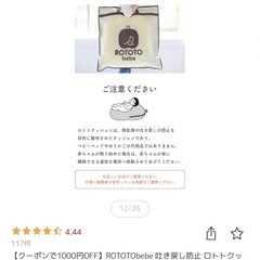 3/18まで【美品】ロトトベベ　吐き戻し予防クッションの画像