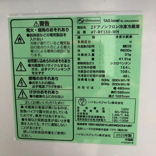 2020年製　ハイセンス　2ドアノンフロン冷凍冷蔵庫　154 AT-RF150-WH  RZ