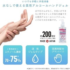 日本製　アルコールハンドジェル　消毒　の画像