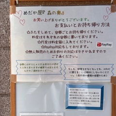 メダカの無人販売　メダカ屋森の奥　OPEN!