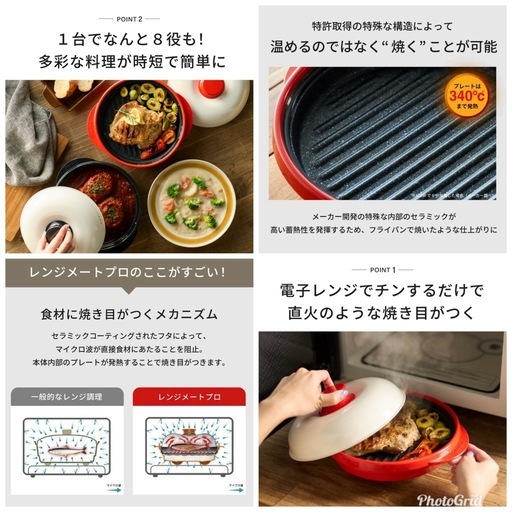 レンジメートプロ 電子レンジ専用調理器 RMP-10 美品【八千代緑が丘お渡し】