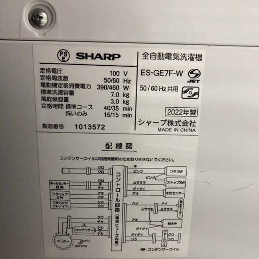 2022年製　SHARP  全自動電気洗濯機　7.0kg  ES-GE7F-W  ST