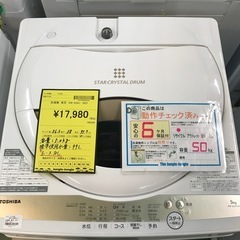 ジャングルジャングル貝塚店　洗濯機　東芝　2021年製　5.0kg 上開き　縦型　白　ホワイト　浸透パワフル洗浄　部屋干しモード　からみますセンサー　温度センサー　全自動洗濯機　送風　簡易乾燥　カビ取り機能　ほぐし脱水　中古　貝塚市　二色浜の画像