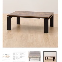 こたつ　フラットヒーター付きリビングこたつの画像