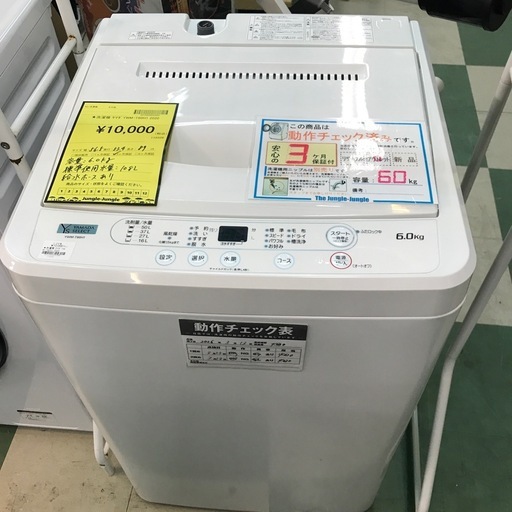 ジャングルジャングル貝塚店　洗濯機　ヤマダ　2020年製　6.0kg 上開き　縦型　白　ホワイト　スピードコース　ステンレス槽　ほぐし