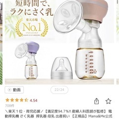 Mama&Me 搾乳機の画像