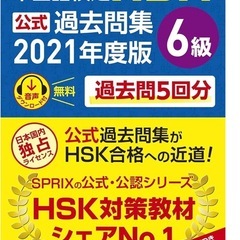 中国語HSK対策レッスン　1級〜6級の画像