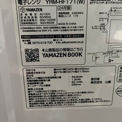 YAMAZEN 24年製電子レンジの画像