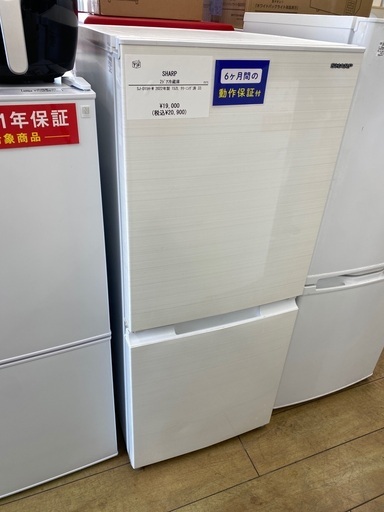 【6ヶ月保証】SHARP シャープ 2ドア冷蔵庫 SJ-D15H-W 2022年製