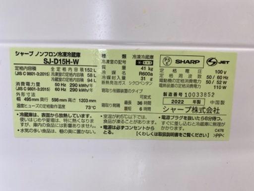 【6ヶ月保証】SHARP シャープ 2ドア冷蔵庫 SJ-D15H-W 2022年製