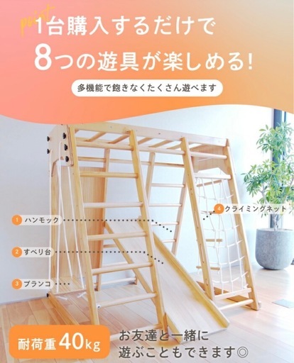 ジャングルジム　木製　8way