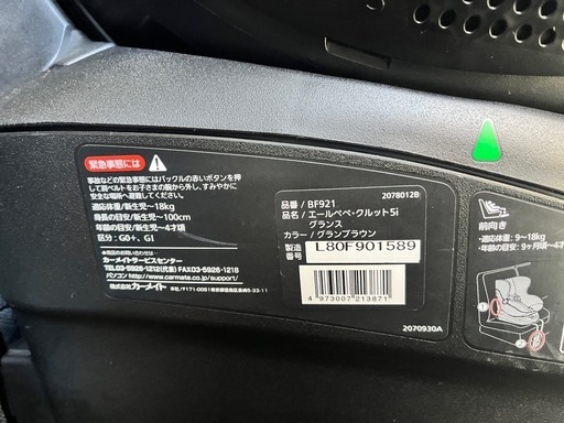 【取引中】エールベベ AILEBEBE KURUTTO5i くるっと5i ISOFIX対応 チャイルドシート