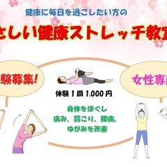 ✴️柿生教室✴️  やさしい健康ストレッチ🌸 体験募集中 😊猫背▪反り腰▪肩こり▪体をほぐして痛み•コリを軽減🌸健康な身体に‼️               の画像