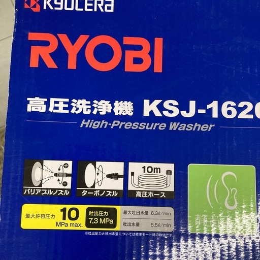 ⭐︎未使用品⭐︎RYOBI リョービ　高圧洗浄機　KSJ-1620