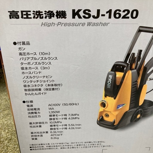 ⭐︎未使用品⭐︎RYOBI リョービ　高圧洗浄機　KSJ-1620