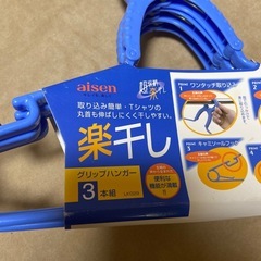 アイセン　aisen グリップハンガー３本組　ブルー LK-029 の画像