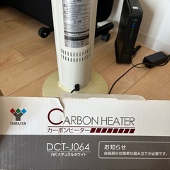 無料 YAMAZEN カーボンヒーター 非対面受け渡し可の画像