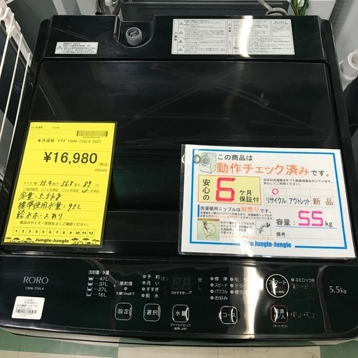 ジャングルジャングル貝塚店　洗濯機　ヤマダ　5.5kg 上開き　縦型　ブラック　黒　ステンレス槽　一人暮らし　槽洗浄　コンパクト　簡単