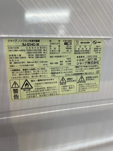 配達可【シャープ】冷蔵庫137L★2017年製 クリーニング済み/6ヶ月保証付き★100Lクラス【管理番号0314】知