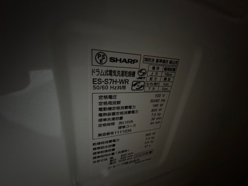 2023年製　ドラム式洗濯機　SHARP ES-S7H-WR