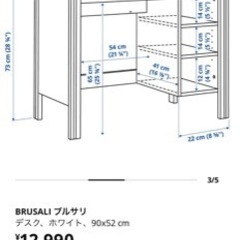 IKEA BRUSALI デスク 白 収納棚付き 美品 在宅ワーク・勉強机の画像