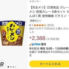 カレーメシ6点セットの画像