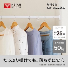 平安伸銅　つっぱり棒 ジャッキ式超強力タイプ ホワイト 幅50~75cm 耐荷重50~40kg パイプ直径3cm RTW-50の画像