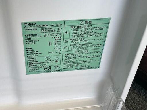 【リサイクルサービス八光】【90L/2015年製】安心の1ヶ月保証付き！ヤマダ電機 HERB Relax 2ドア冷蔵庫