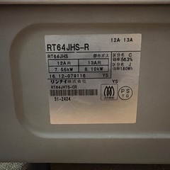 リンナイガスコンロの画像