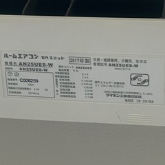 2017年製 エアコン AN25UES-Wの画像