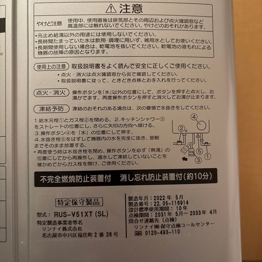（お取置き中）瞬間湯沸かし器　ガス給湯器　リンナイ