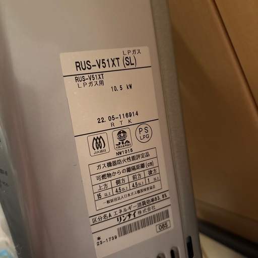 （お取置き中）瞬間湯沸かし器　ガス給湯器　リンナイ