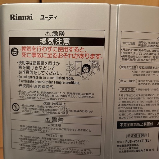 （お取置き中）瞬間湯沸かし器　ガス給湯器　リンナイ