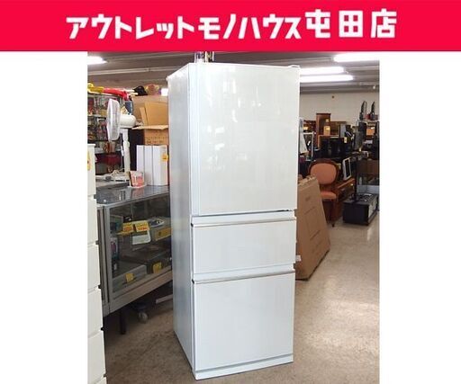 330L 冷蔵庫 2022年製 自動製氷 3ドア 三菱 右開きタイプ MR-CX33G-W パールホワイト 300Lクラス ☆ 札幌市 北区 屯田