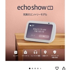 新品未使用　スマートホーム　Amazon Echo Show 5 (エコーショー5) 第3世代　Ring Indoor Cam (リング インドアカム) 第2世代の画像