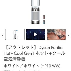 【新品】dyson purifier hot+cool gen1 ダイソン空気清浄ヒーター/扇風機の画像