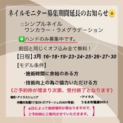 【無料ネイルモニター募集】