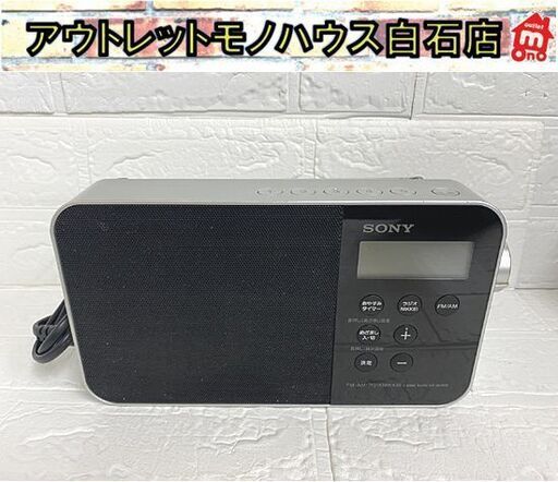 SONY FM/AM/ラジオNIKKEI PLLシンセサイザーラジオ ICF-M780N 2015年製 ソニー コンパクト 札幌市 白石店